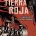 Tierra Roja, es un libro que es una mezcla de ficción histórica y realidad novelada del estadista michoacano Lázaro Cárdenas, quien fuera Presidente de México en los años 30s del […]